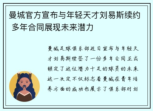 曼城官方宣布与年轻天才刘易斯续约 多年合同展现未来潜力 曼城官方宣布与年轻天才刘易斯续约 多年合同展现未来潜力
