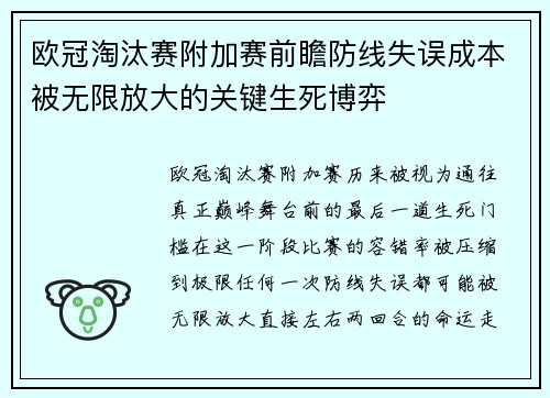 欧冠淘汰赛附加赛前瞻防线失误成本被无限放大的关键生死博弈 欧冠淘汰赛附加赛前瞻防线失误成本被无限放大的关键生死博弈